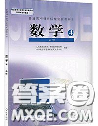 2020年課本人教A版高中數(shù)學必修4參考答案