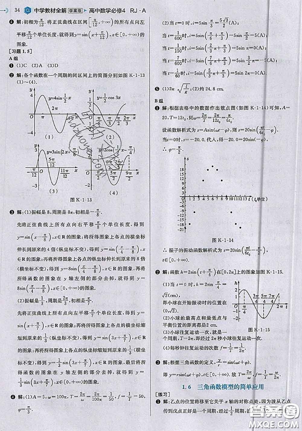 2020年課本人教A版高中數(shù)學必修4參考答案