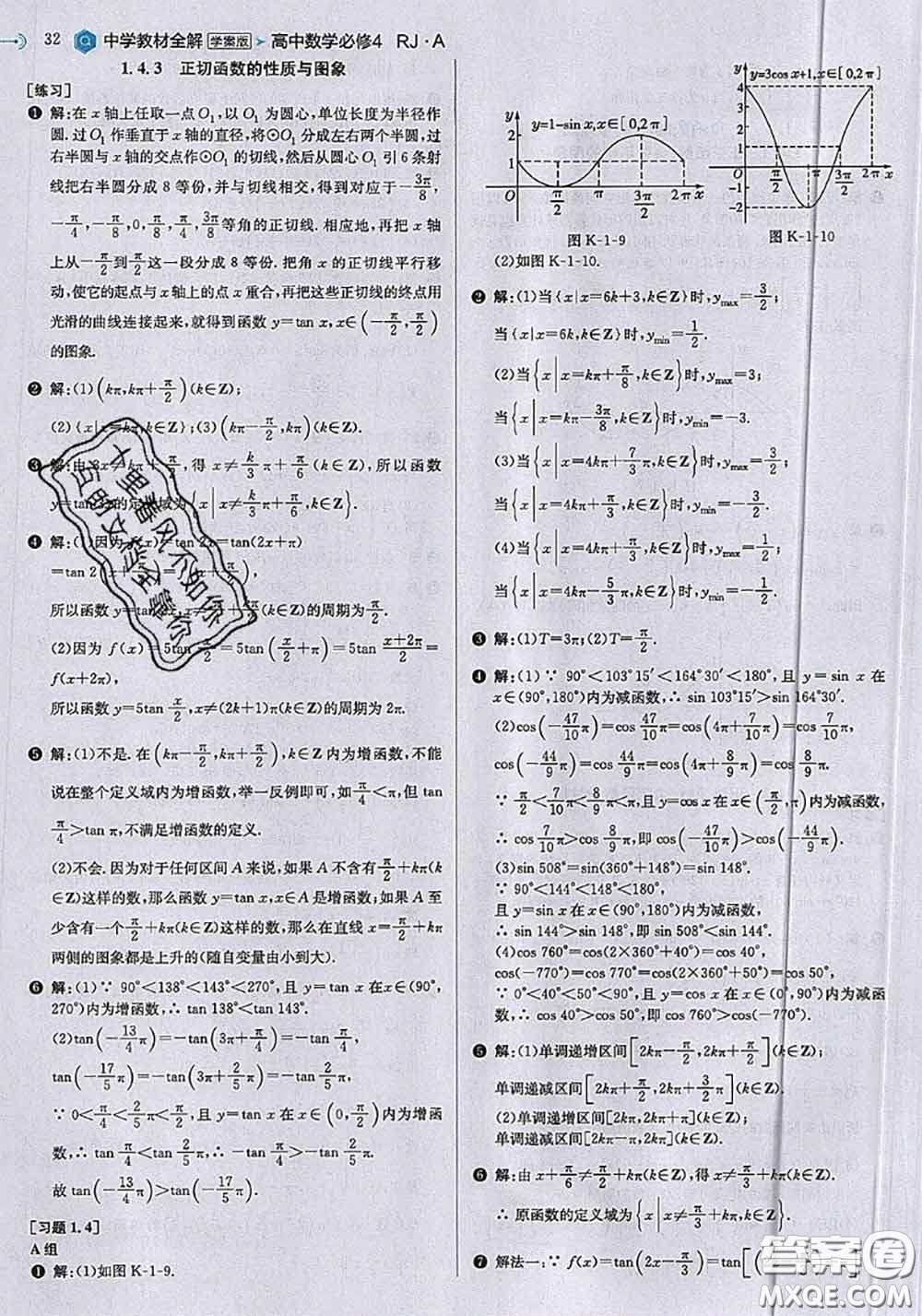 2020年課本人教A版高中數(shù)學必修4參考答案