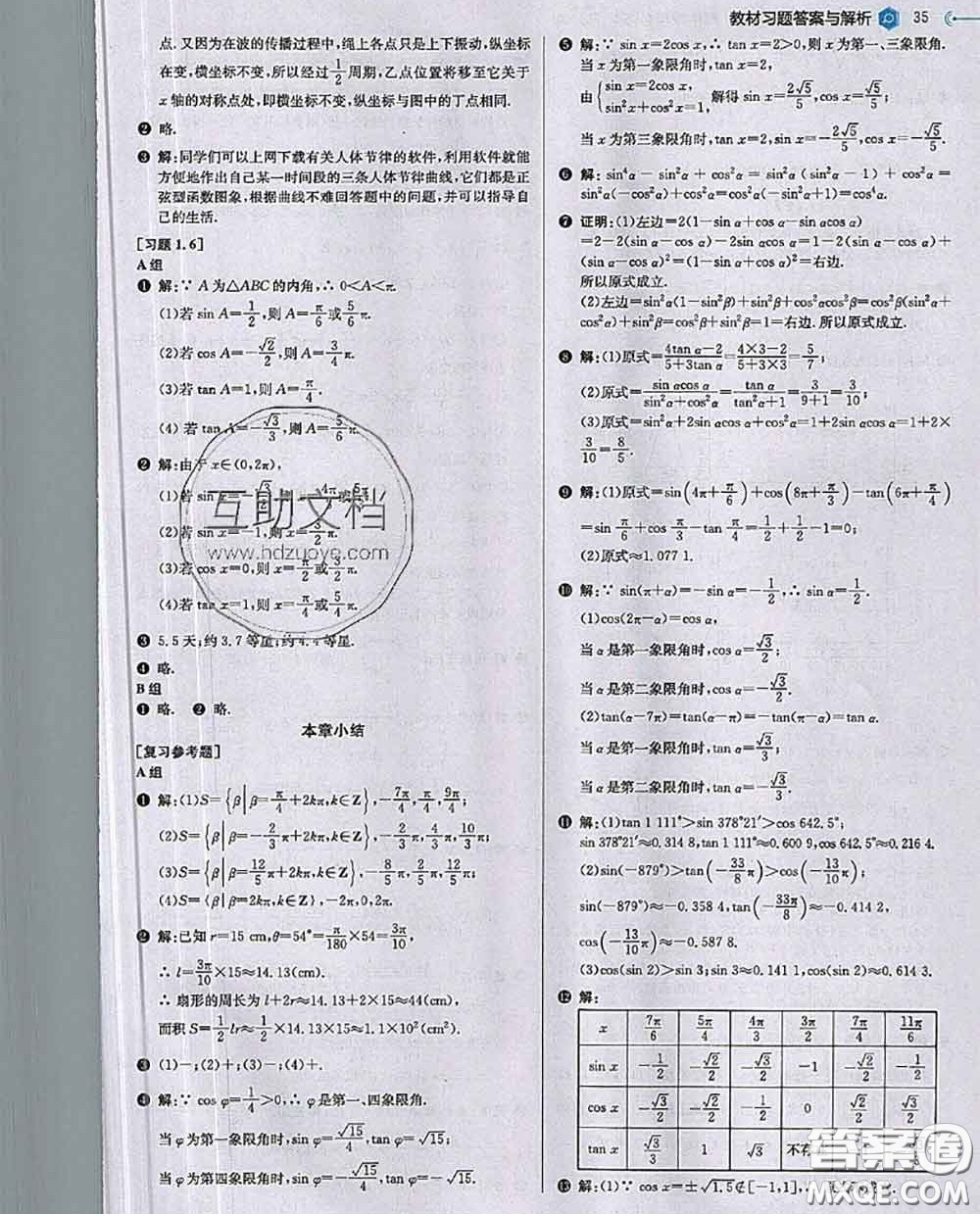 2020年課本人教A版高中數(shù)學必修4參考答案