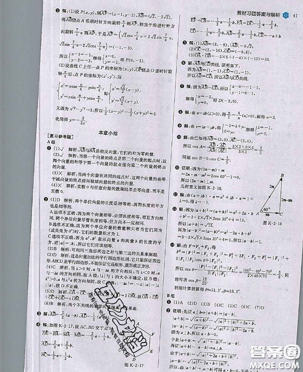 2020年課本人教A版高中數(shù)學必修4參考答案