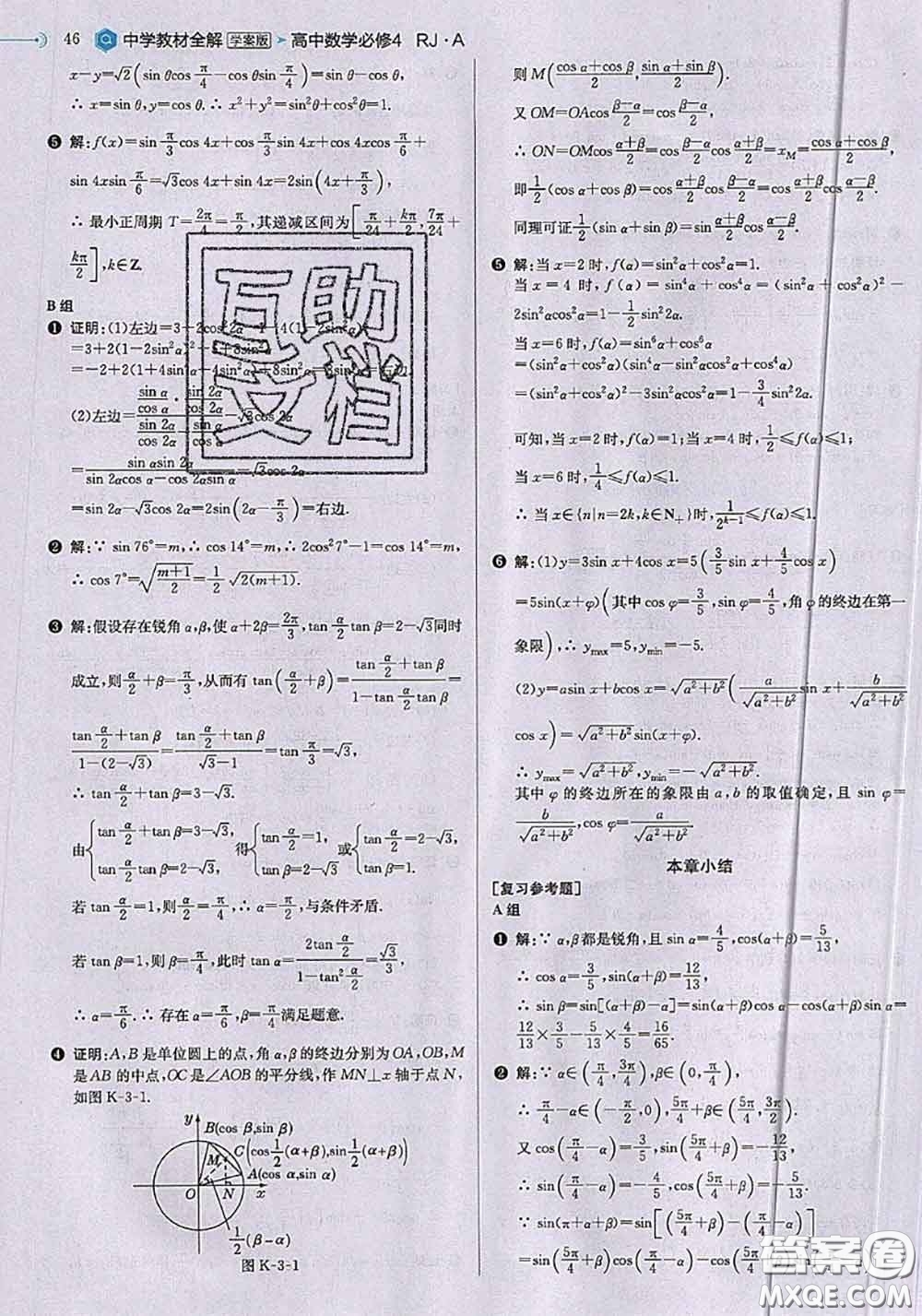 2020年課本人教A版高中數(shù)學必修4參考答案