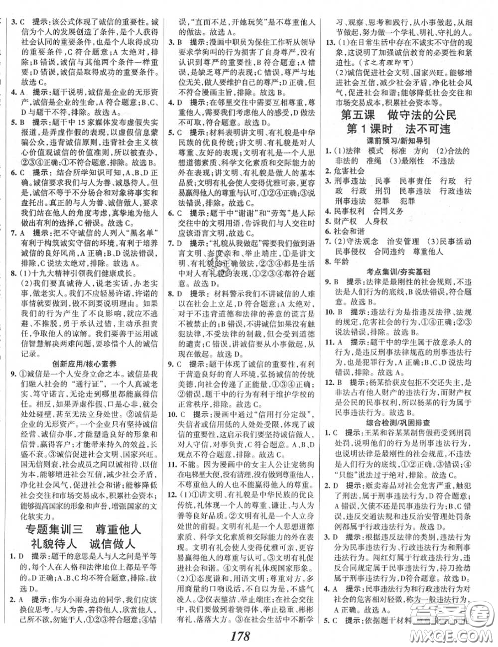 2020年秋全優(yōu)課堂考點集訓(xùn)與滿分備考八年級道德與法治上冊人教版答案