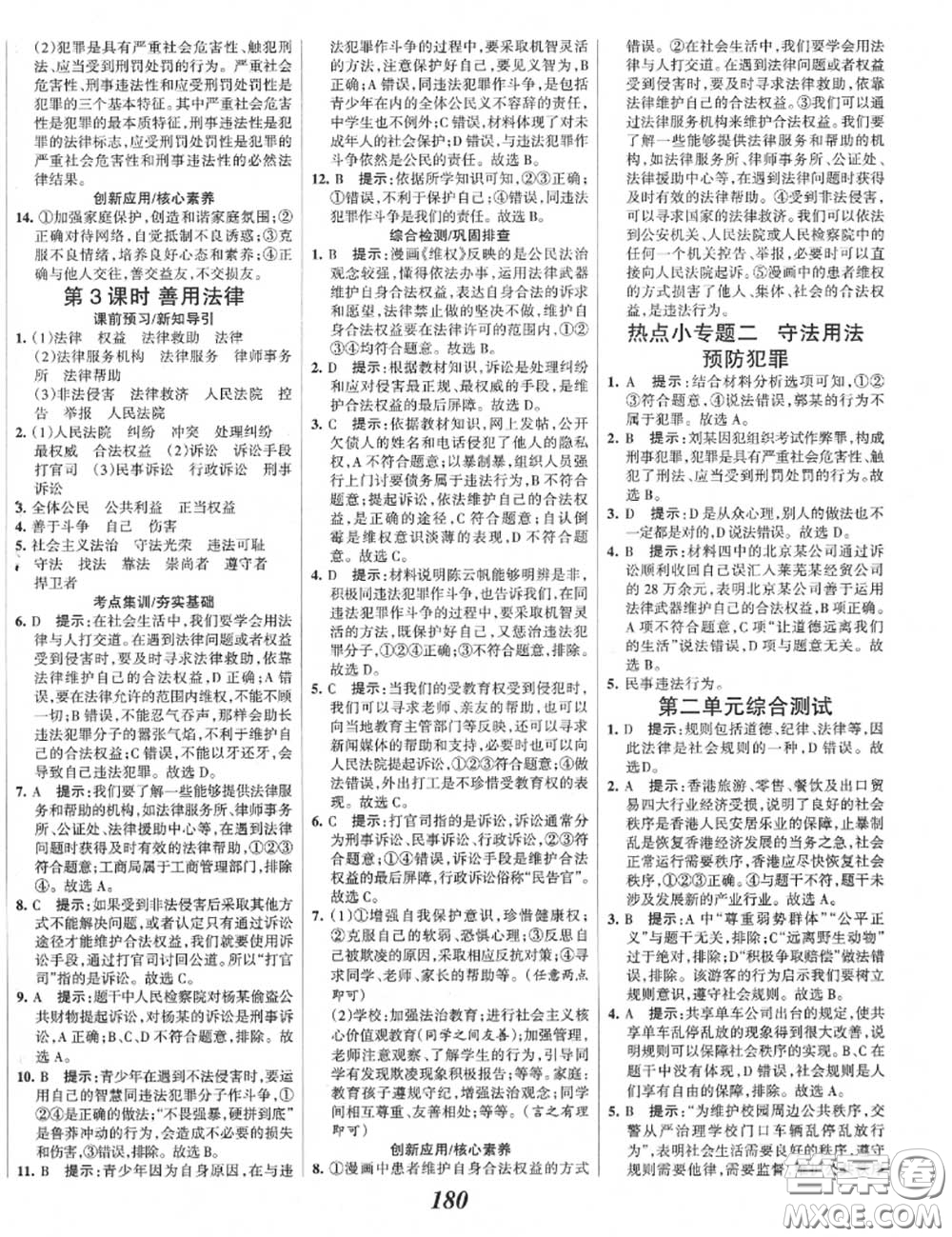 2020年秋全優(yōu)課堂考點集訓(xùn)與滿分備考八年級道德與法治上冊人教版答案