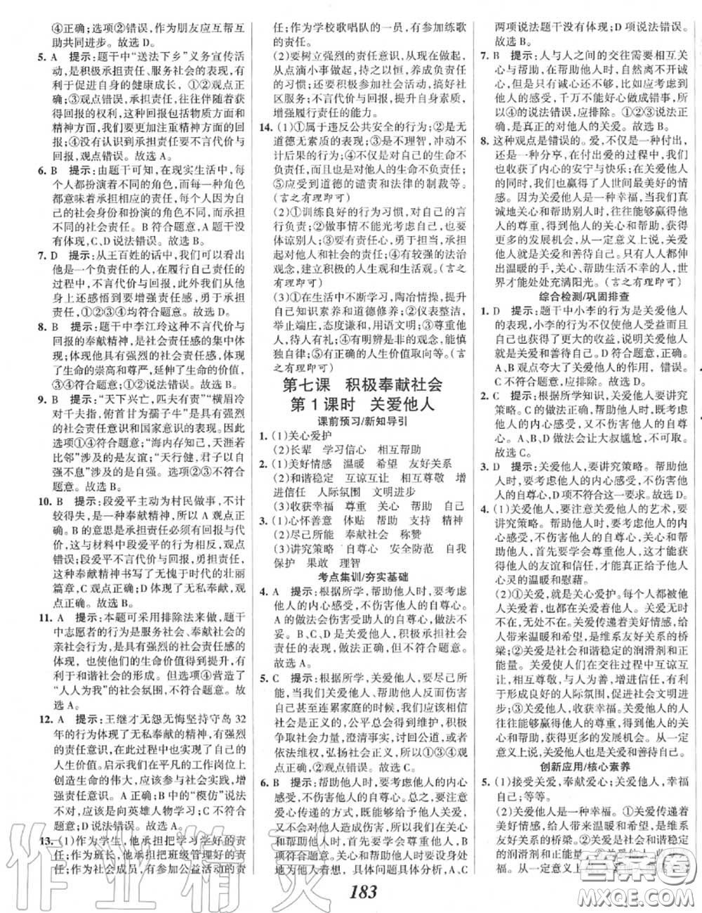 2020年秋全優(yōu)課堂考點集訓(xùn)與滿分備考八年級道德與法治上冊人教版答案