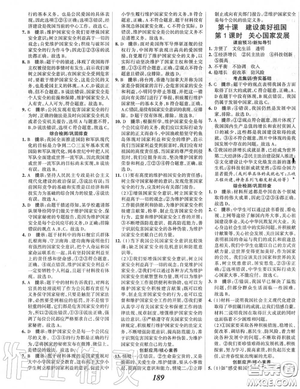 2020年秋全優(yōu)課堂考點集訓(xùn)與滿分備考八年級道德與法治上冊人教版答案