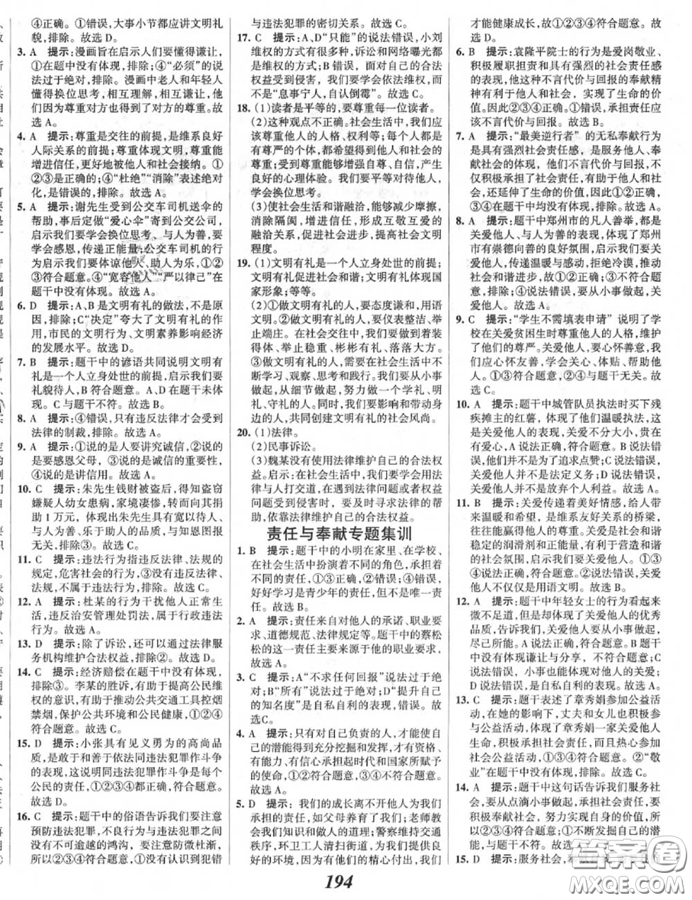 2020年秋全優(yōu)課堂考點集訓(xùn)與滿分備考八年級道德與法治上冊人教版答案