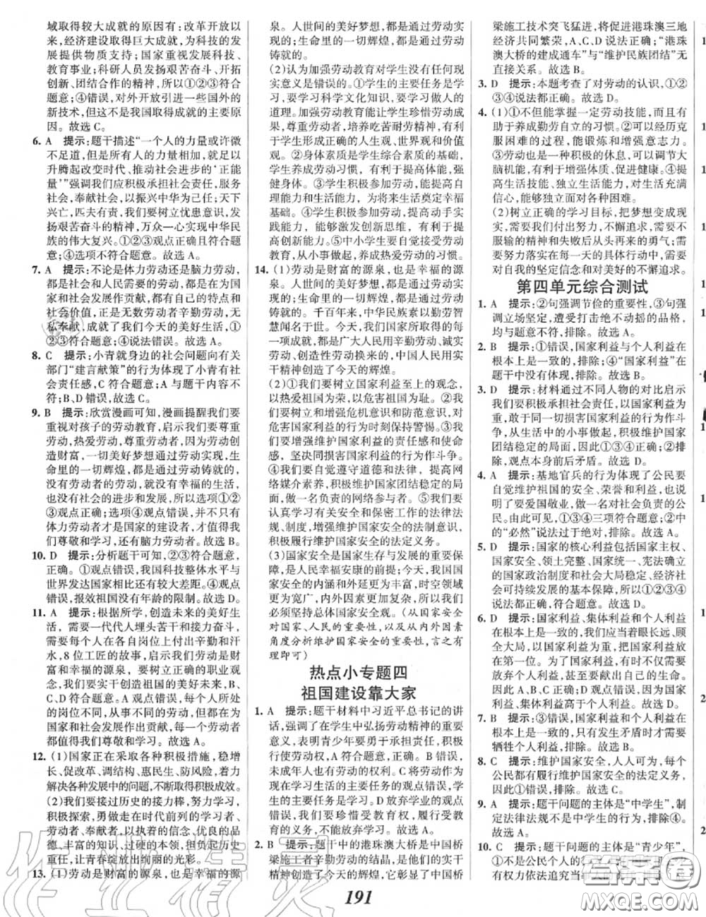 2020年秋全優(yōu)課堂考點集訓(xùn)與滿分備考八年級道德與法治上冊人教版答案