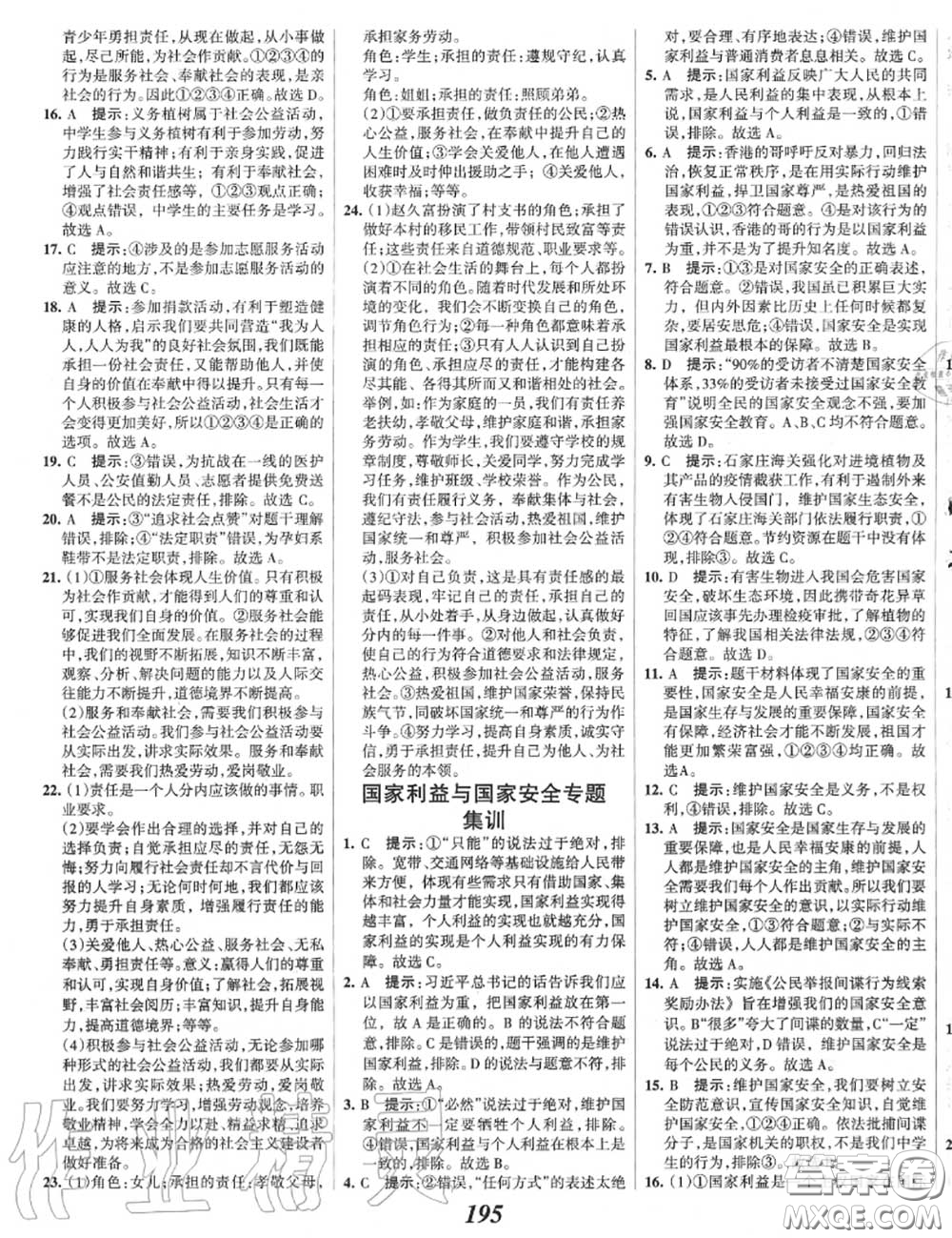 2020年秋全優(yōu)課堂考點集訓(xùn)與滿分備考八年級道德與法治上冊人教版答案