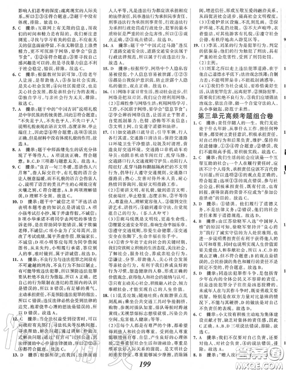 2020年秋全優(yōu)課堂考點集訓(xùn)與滿分備考八年級道德與法治上冊人教版答案