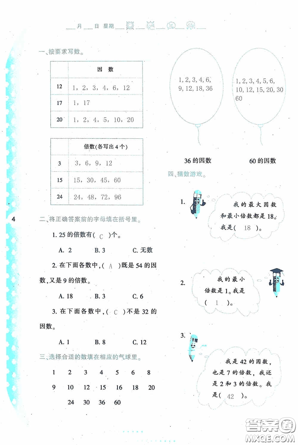 陜西人民教育出版社2020陜教出品小學暑假作業(yè)與生活五年級數(shù)學A版答案