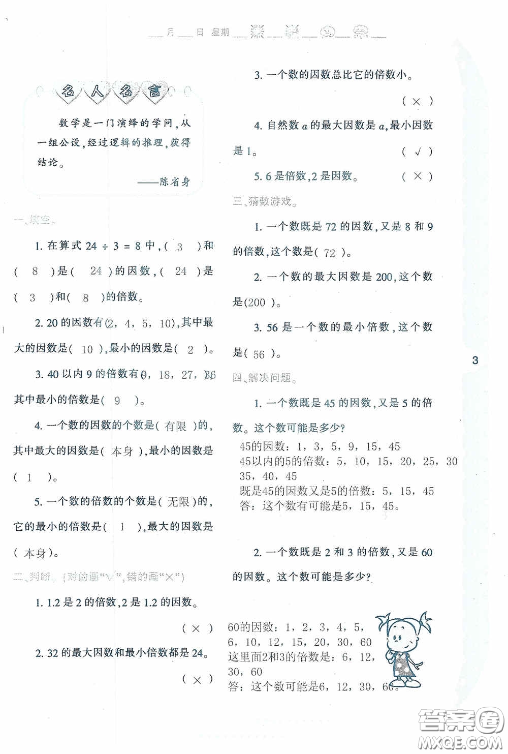 陜西人民教育出版社2020陜教出品小學暑假作業(yè)與生活五年級數(shù)學A版答案