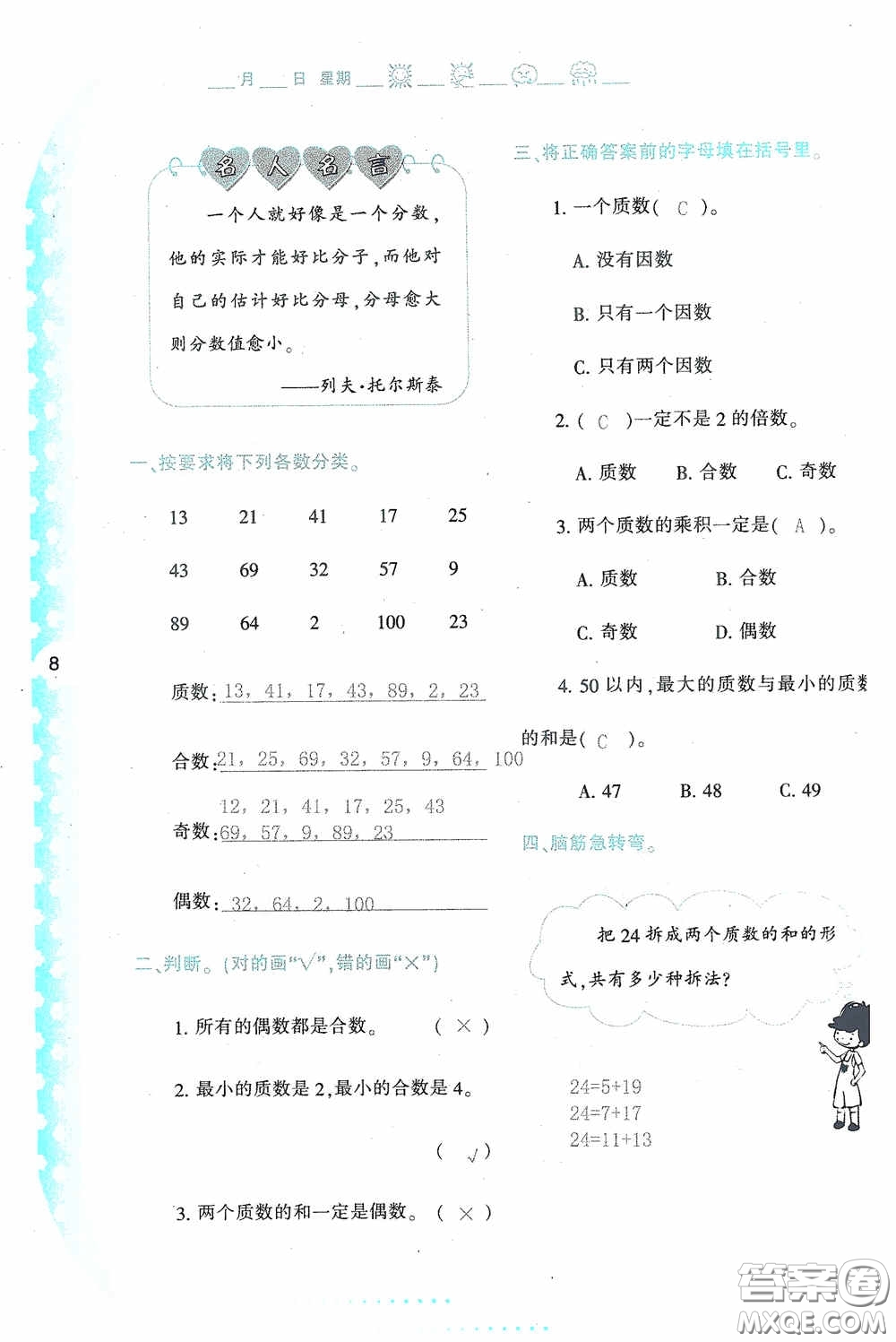 陜西人民教育出版社2020陜教出品小學暑假作業(yè)與生活五年級數(shù)學A版答案