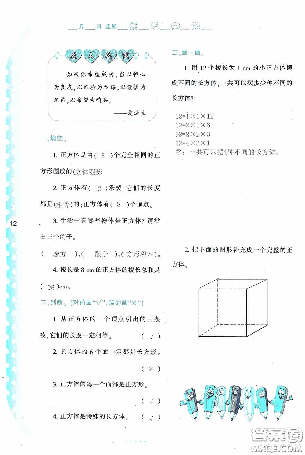 陜西人民教育出版社2020陜教出品小學暑假作業(yè)與生活五年級數(shù)學A版答案