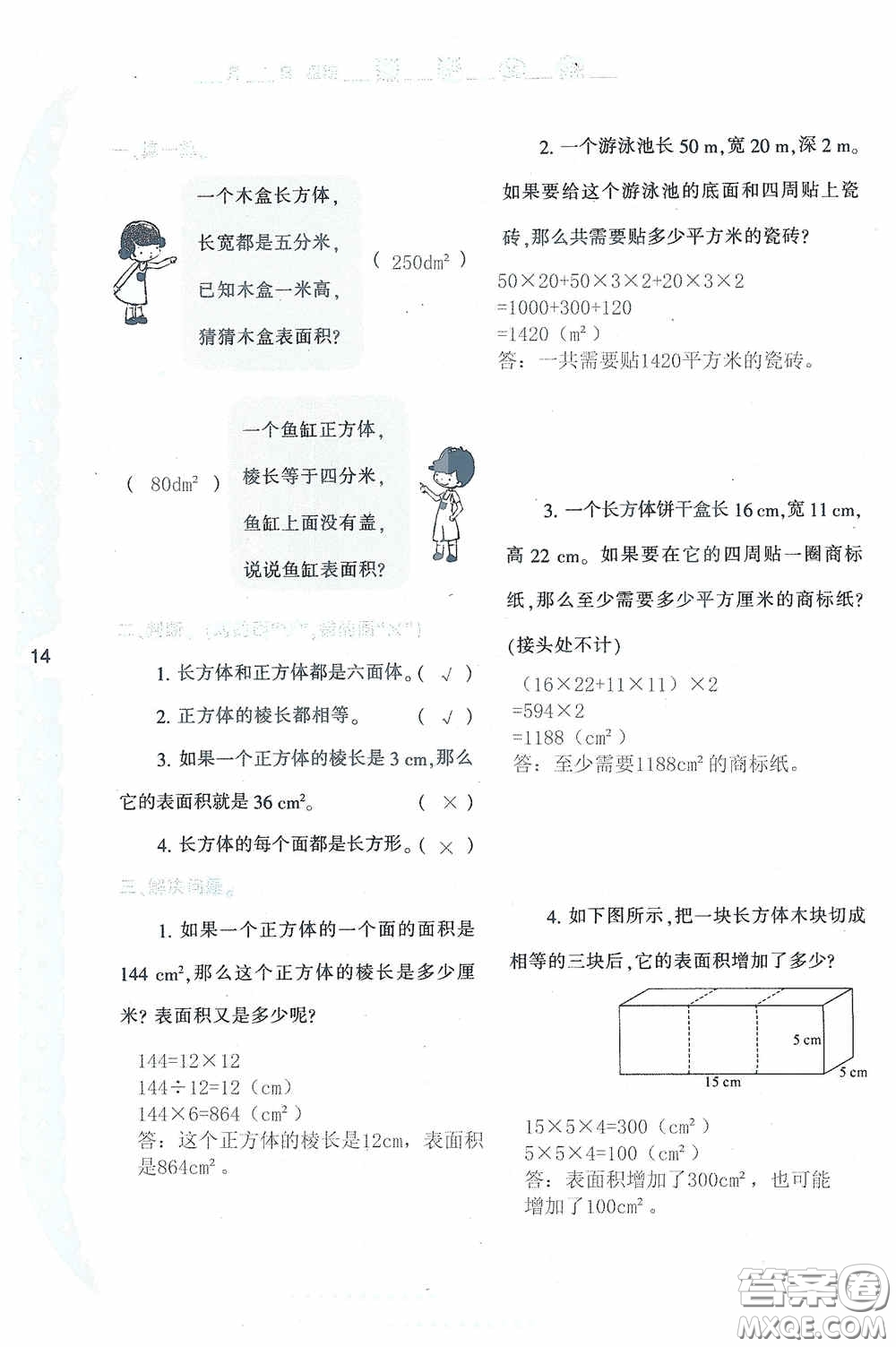 陜西人民教育出版社2020陜教出品小學暑假作業(yè)與生活五年級數(shù)學A版答案