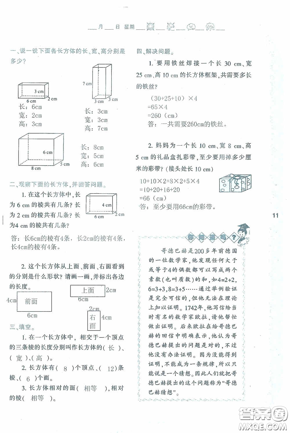 陜西人民教育出版社2020陜教出品小學暑假作業(yè)與生活五年級數(shù)學A版答案