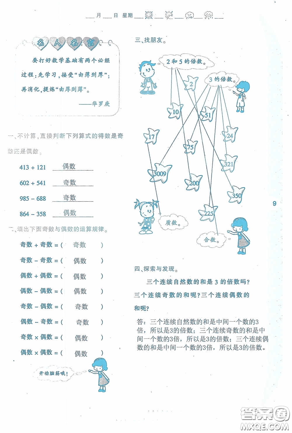 陜西人民教育出版社2020陜教出品小學暑假作業(yè)與生活五年級數(shù)學A版答案