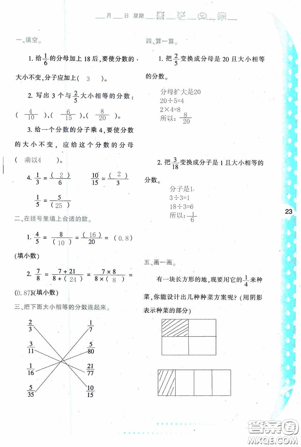 陜西人民教育出版社2020陜教出品小學暑假作業(yè)與生活五年級數(shù)學A版答案