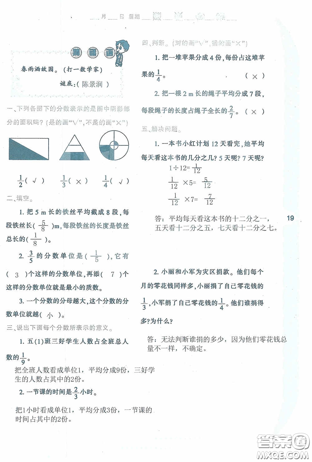 陜西人民教育出版社2020陜教出品小學暑假作業(yè)與生活五年級數(shù)學A版答案