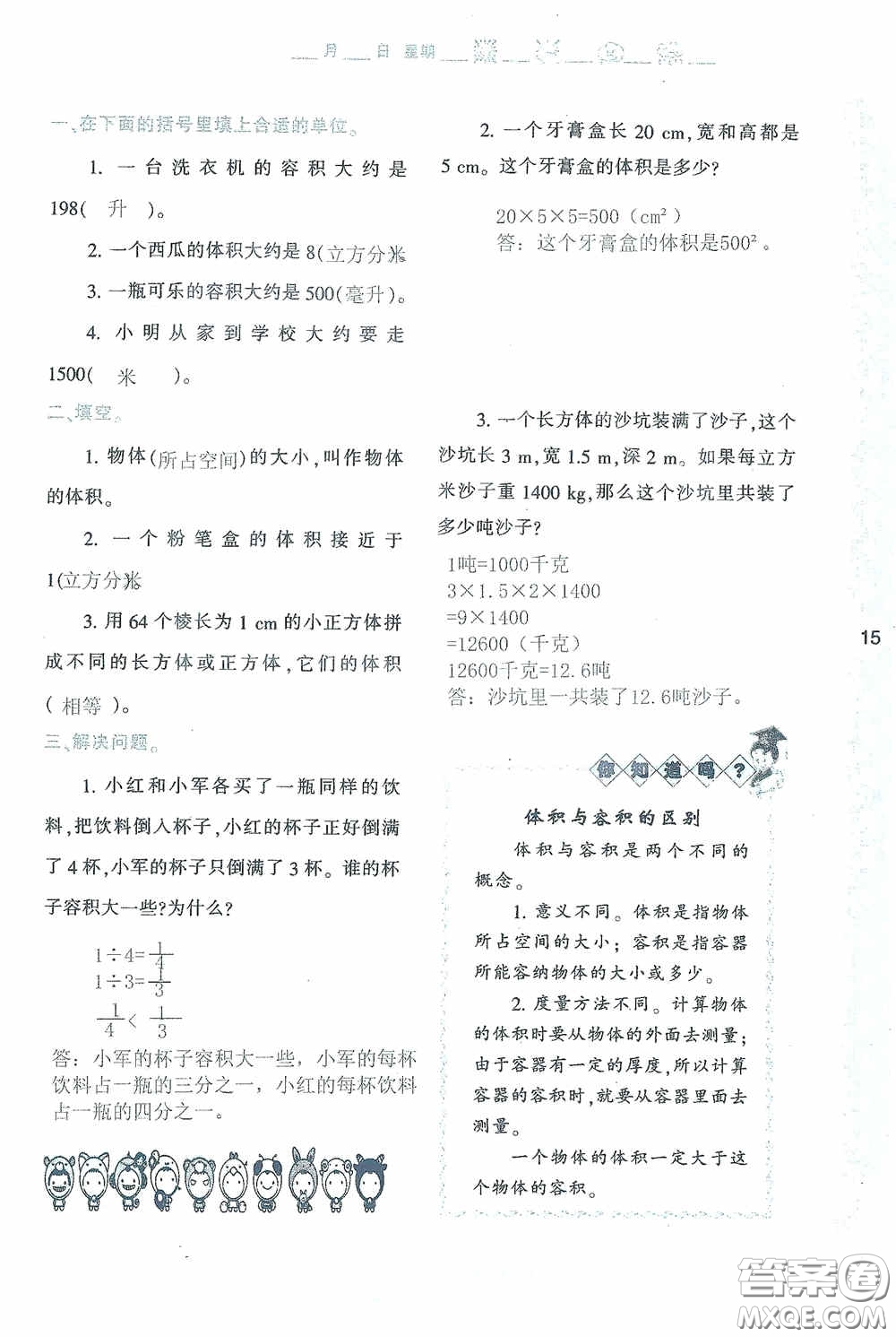 陜西人民教育出版社2020陜教出品小學暑假作業(yè)與生活五年級數(shù)學A版答案