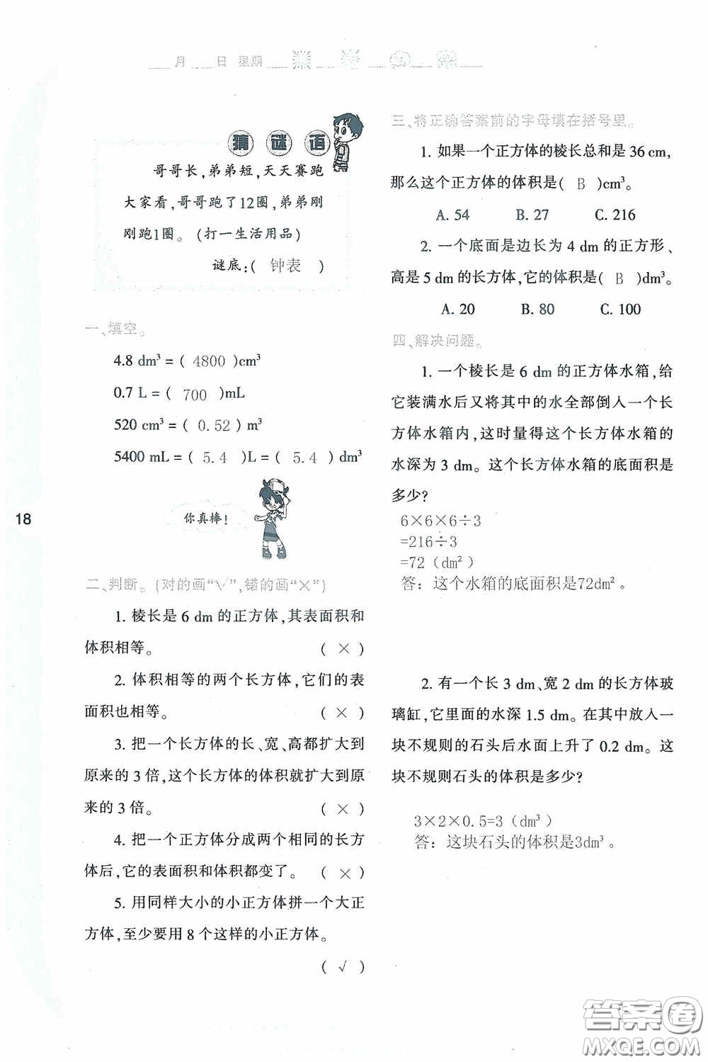 陜西人民教育出版社2020陜教出品小學暑假作業(yè)與生活五年級數(shù)學A版答案