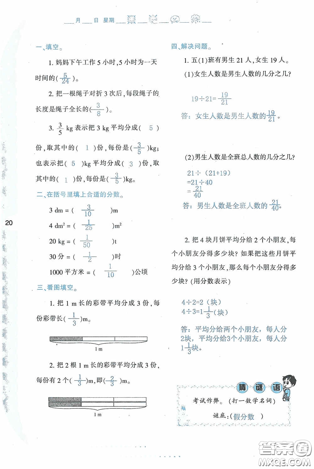 陜西人民教育出版社2020陜教出品小學暑假作業(yè)與生活五年級數(shù)學A版答案