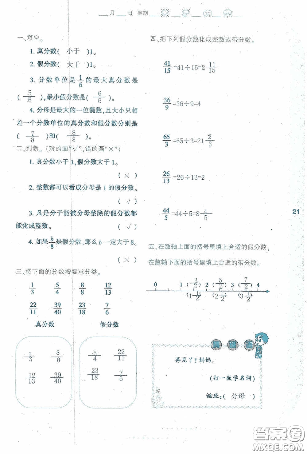 陜西人民教育出版社2020陜教出品小學暑假作業(yè)與生活五年級數(shù)學A版答案