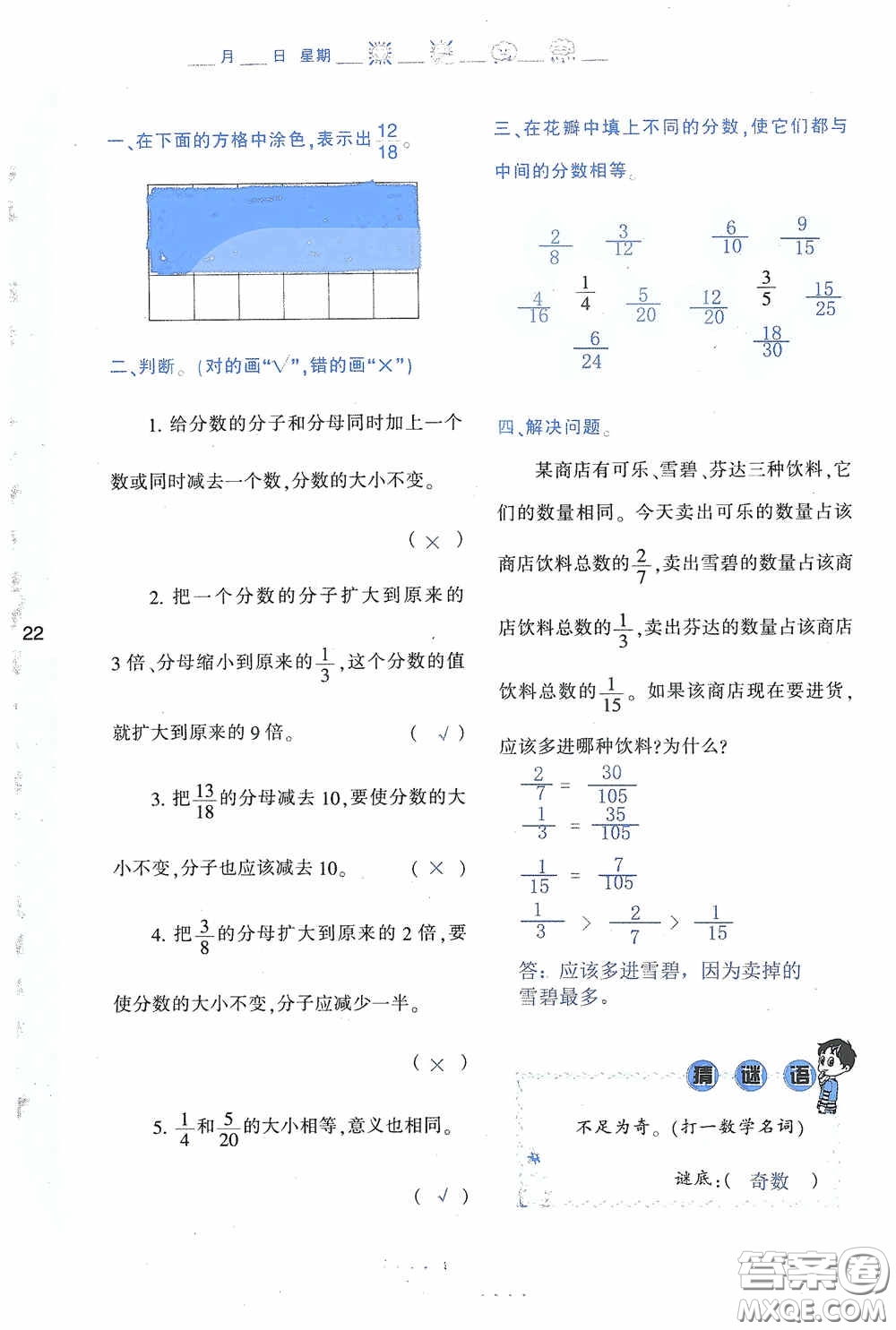 陜西人民教育出版社2020陜教出品小學暑假作業(yè)與生活五年級數(shù)學A版答案