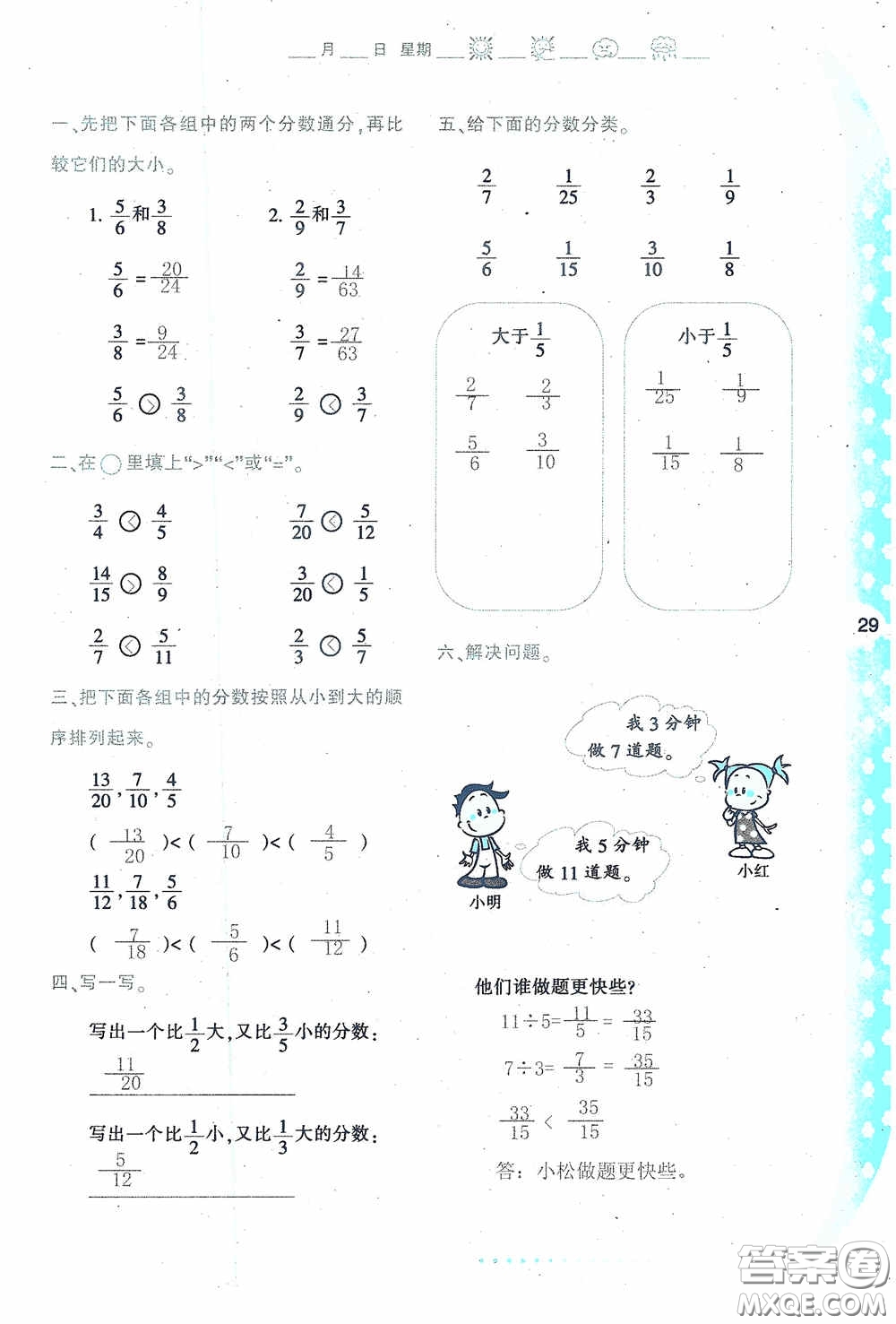 陜西人民教育出版社2020陜教出品小學暑假作業(yè)與生活五年級數(shù)學A版答案