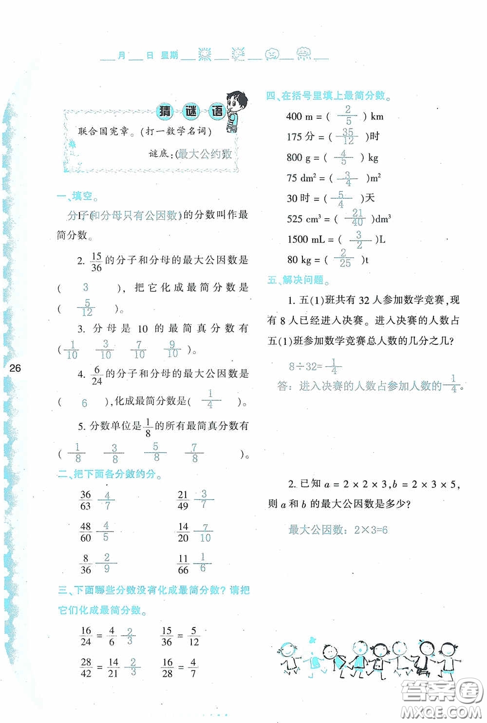 陜西人民教育出版社2020陜教出品小學暑假作業(yè)與生活五年級數(shù)學A版答案