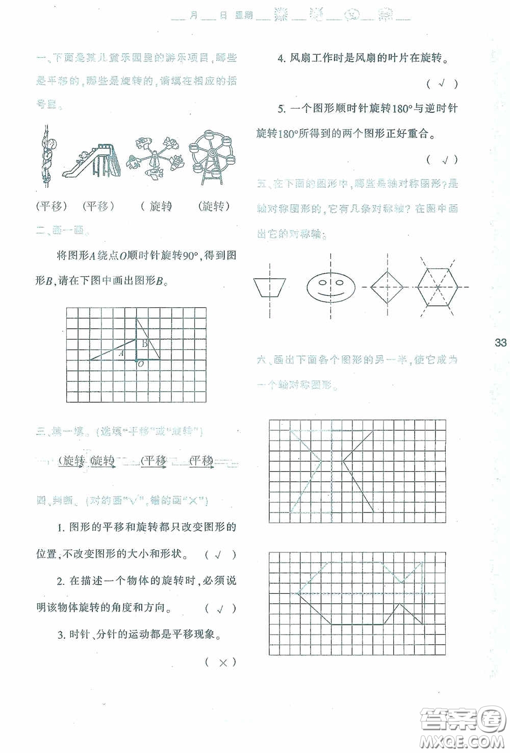 陜西人民教育出版社2020陜教出品小學暑假作業(yè)與生活五年級數(shù)學A版答案