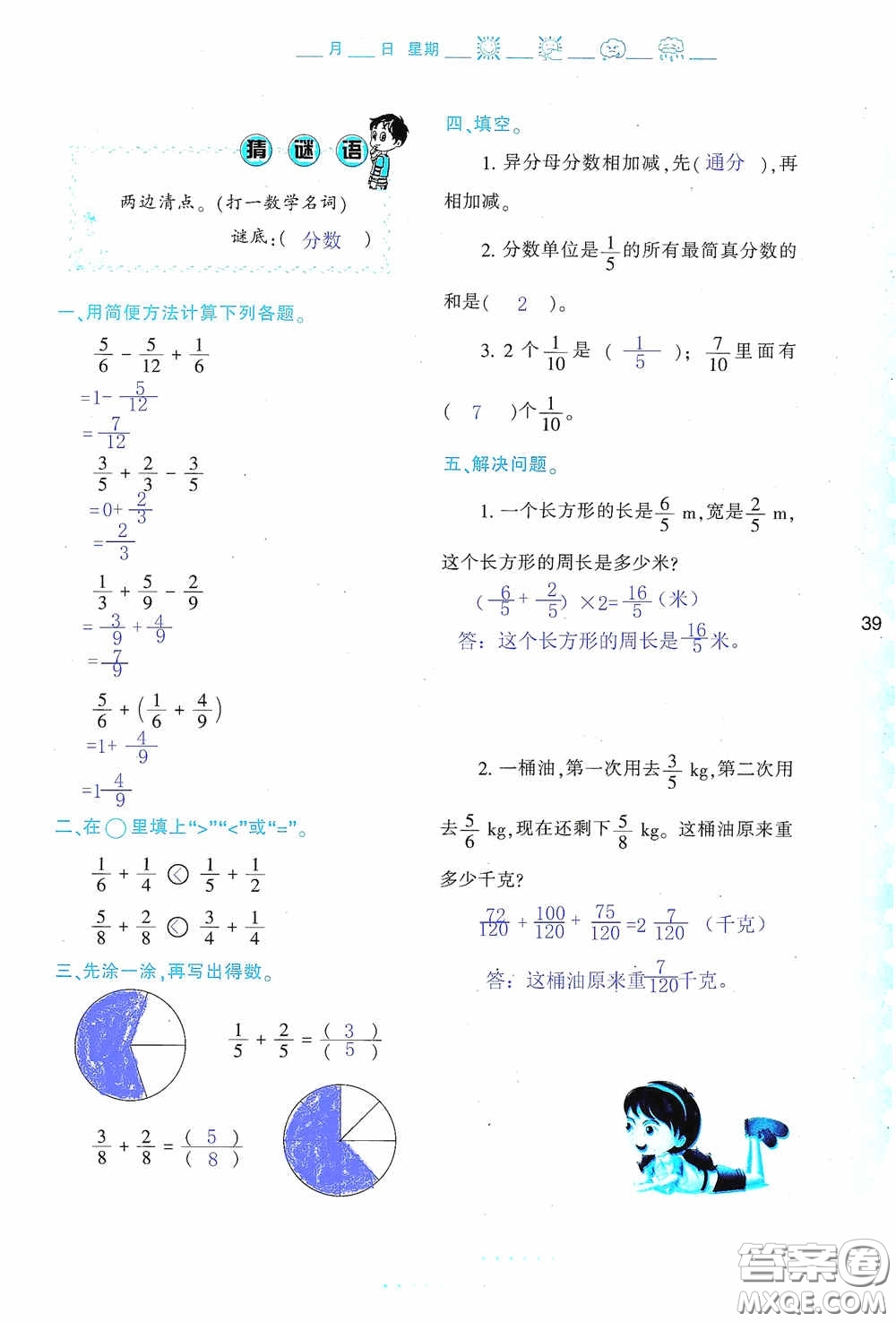 陜西人民教育出版社2020陜教出品小學暑假作業(yè)與生活五年級數(shù)學A版答案