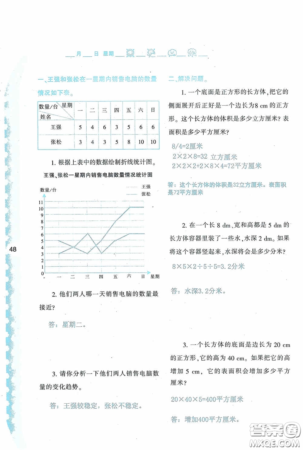 陜西人民教育出版社2020陜教出品小學暑假作業(yè)與生活五年級數(shù)學A版答案