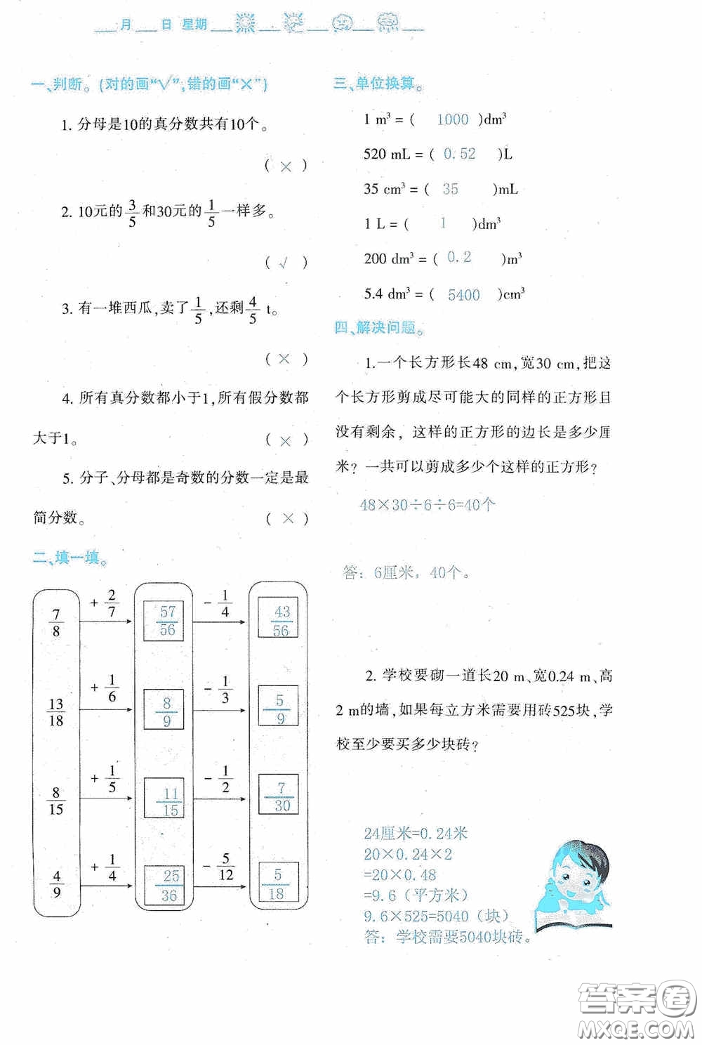 陜西人民教育出版社2020陜教出品小學暑假作業(yè)與生活五年級數(shù)學A版答案