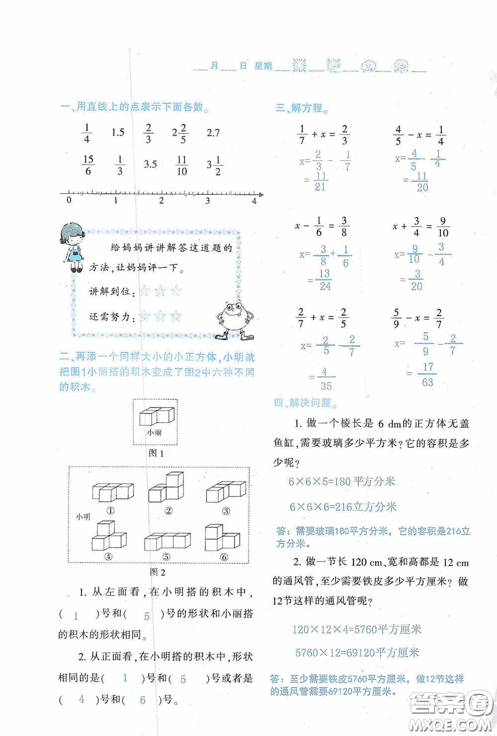 陜西人民教育出版社2020陜教出品小學暑假作業(yè)與生活五年級數(shù)學A版答案