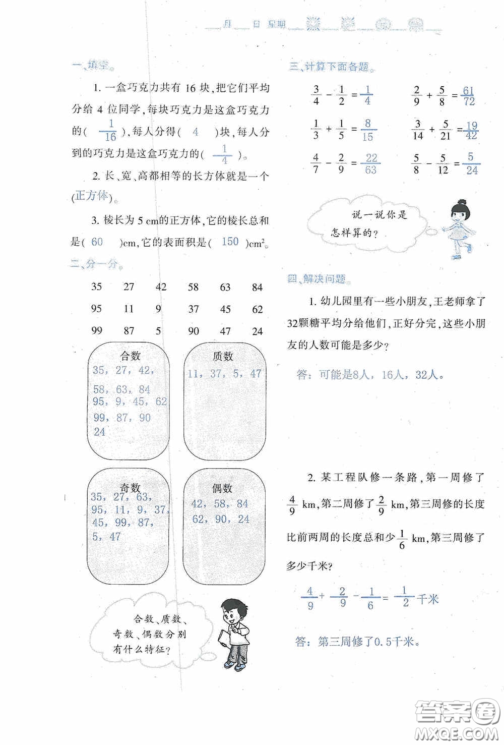 陜西人民教育出版社2020陜教出品小學暑假作業(yè)與生活五年級數(shù)學A版答案