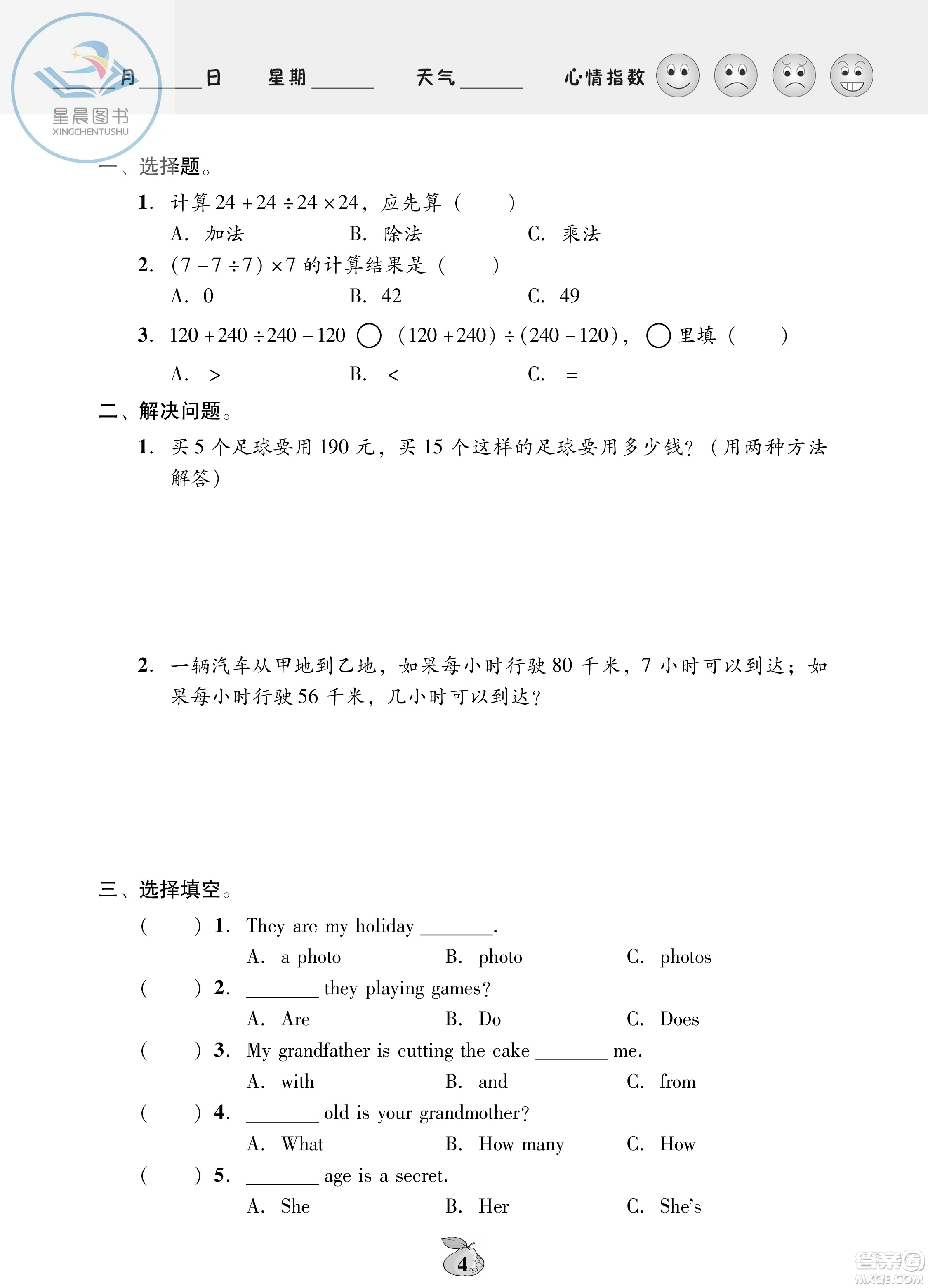 廣東人民出版社2020年暑假作業(yè)四年級(jí)通用版答案