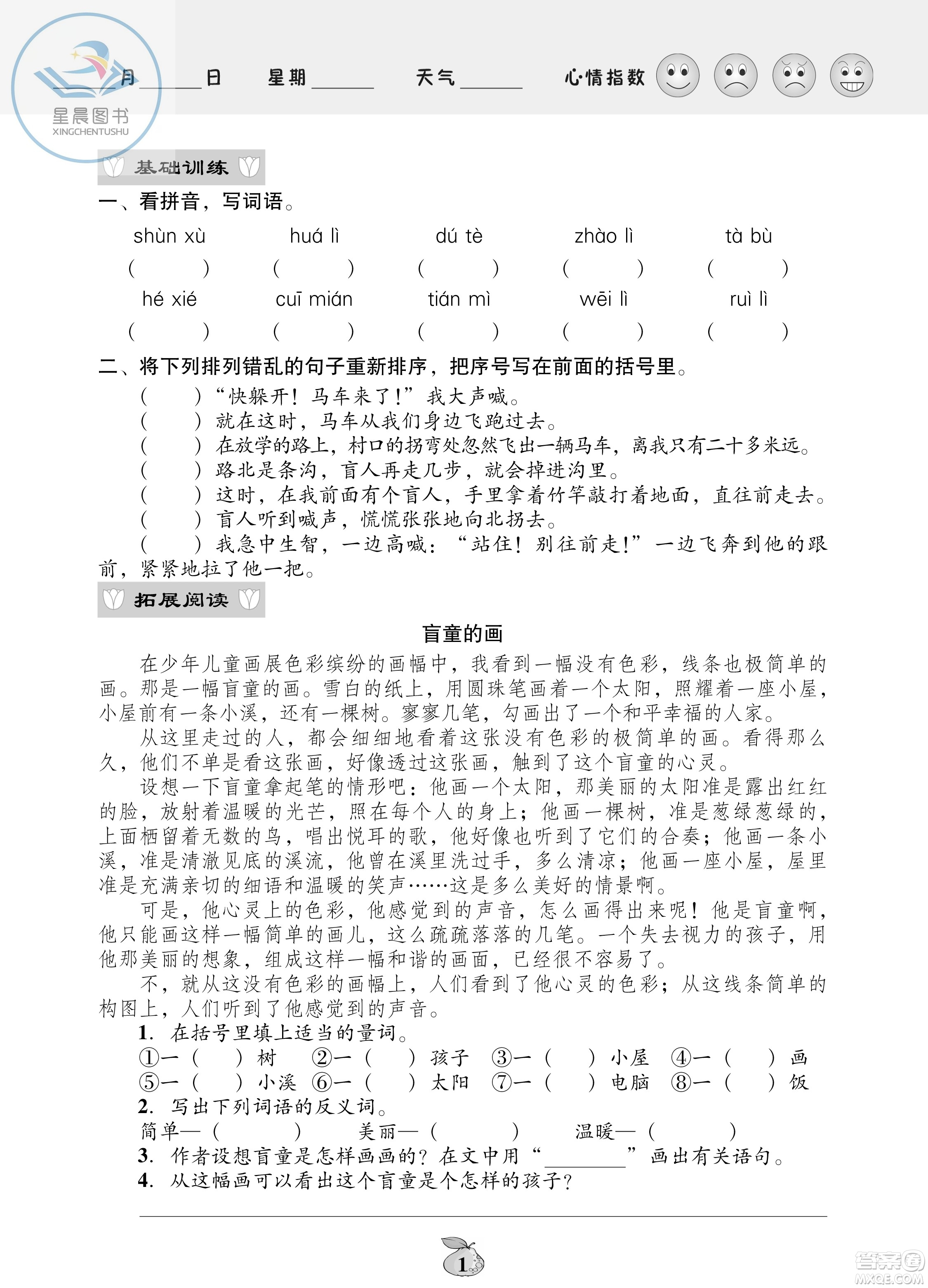 廣東人民出版社2020年暑假作業(yè)四年級(jí)通用版答案