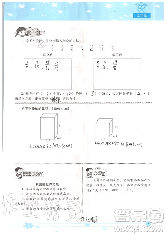 晨光出版社2020年云南省標準教輔小學(xué)生暑假活動五年級答案