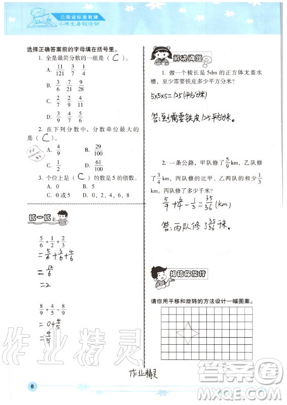 晨光出版社2020年云南省標準教輔小學(xué)生暑假活動五年級答案