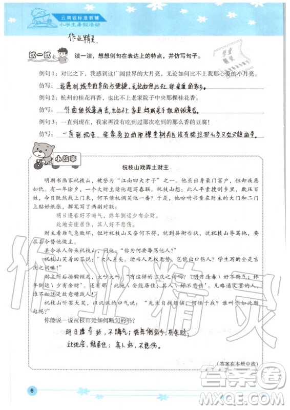 晨光出版社2020年云南省標準教輔小學(xué)生暑假活動五年級答案