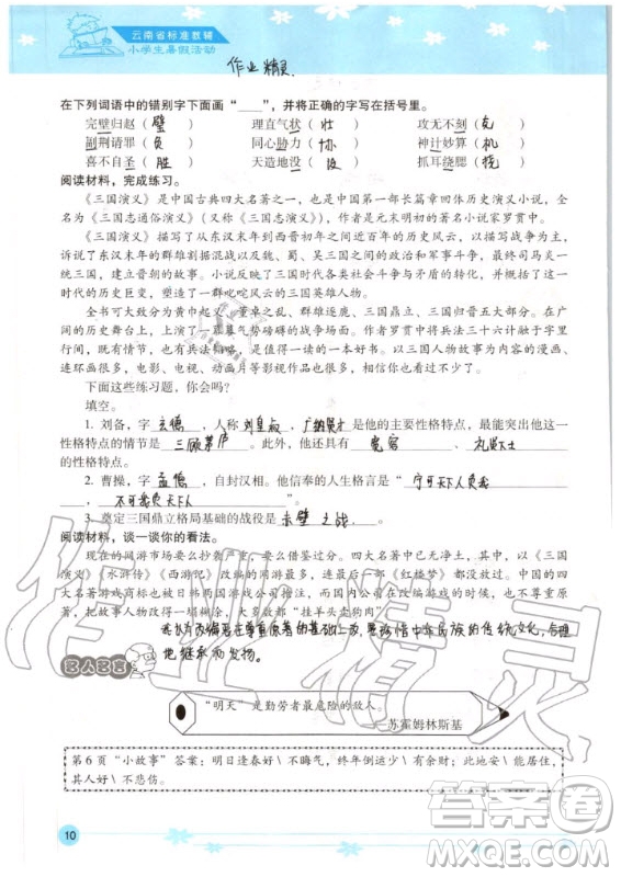 晨光出版社2020年云南省標準教輔小學(xué)生暑假活動五年級答案