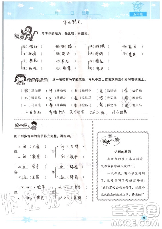 晨光出版社2020年云南省標準教輔小學(xué)生暑假活動五年級答案