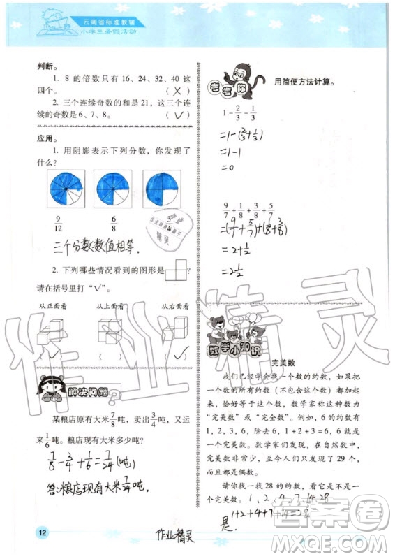 晨光出版社2020年云南省標準教輔小學(xué)生暑假活動五年級答案