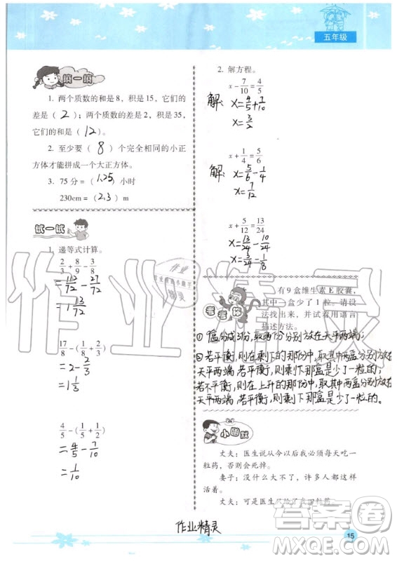 晨光出版社2020年云南省標準教輔小學(xué)生暑假活動五年級答案