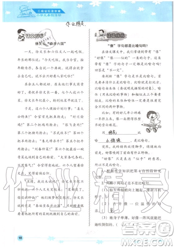 晨光出版社2020年云南省標準教輔小學(xué)生暑假活動五年級答案