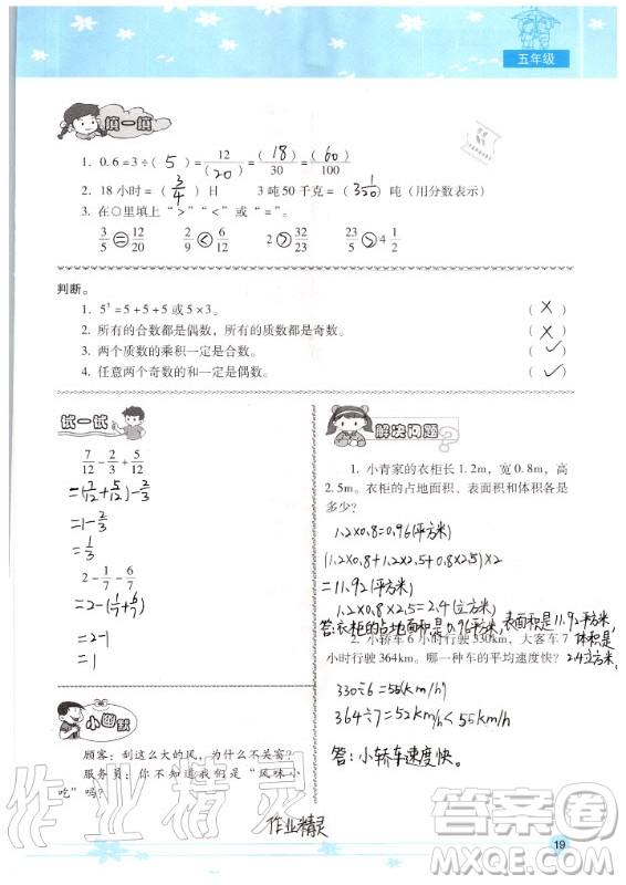 晨光出版社2020年云南省標準教輔小學(xué)生暑假活動五年級答案