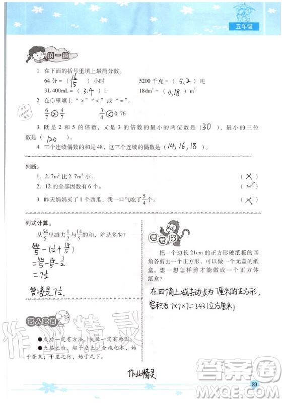 晨光出版社2020年云南省標準教輔小學(xué)生暑假活動五年級答案