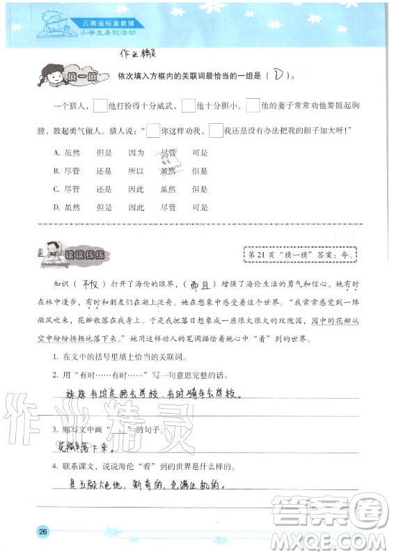 晨光出版社2020年云南省標準教輔小學(xué)生暑假活動五年級答案