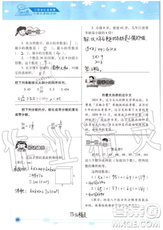 晨光出版社2020年云南省標準教輔小學(xué)生暑假活動五年級答案